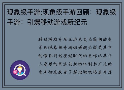 现象级手游;现象级手游回顾：现象级手游：引爆移动游戏新纪元