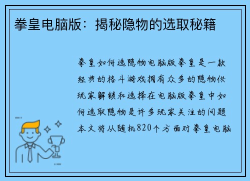 拳皇电脑版：揭秘隐物的选取秘籍