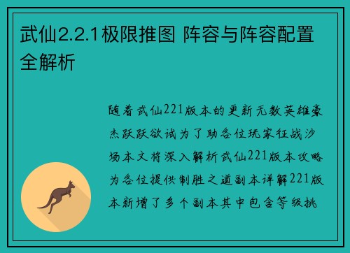 武仙2.2.1极限推图 阵容与阵容配置全解析