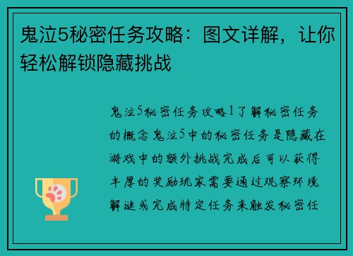 鬼泣5秘密任务攻略：图文详解，让你轻松解锁隐藏挑战