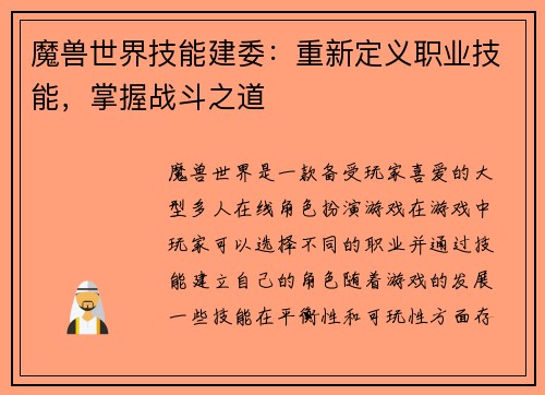 魔兽世界技能建委：重新定义职业技能，掌握战斗之道