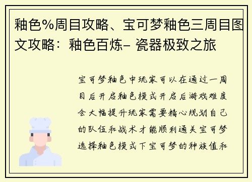 釉色%周目攻略、宝可梦釉色三周目图文攻略：釉色百炼- 瓷器极致之旅