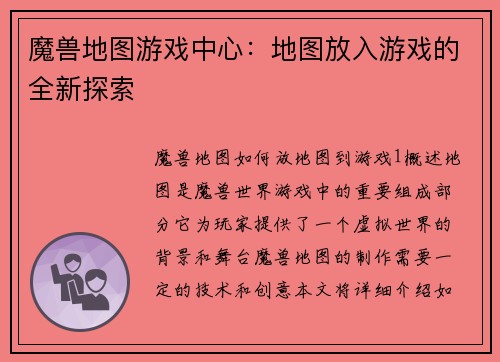 魔兽地图游戏中心：地图放入游戏的全新探索