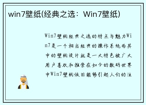 win7壁纸(经典之选：Win7壁纸)